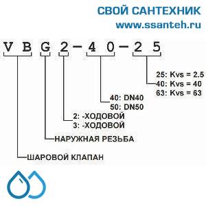 10424 Honeywell, VBG2-15-4 Клапан двухходовой регулирующий шаровой, PN25, DN15, G1, Kvs 4